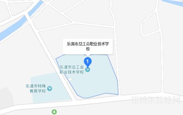 乐清总工会职业技术学校地址在哪里