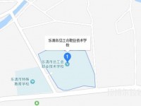 乐清总工会职业技术学校地址在哪里