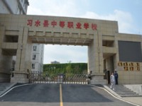 习水中等职业技术学校2020年招生计划
