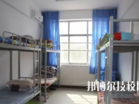 重庆蜀都职业技术学校2020年宿舍条件