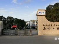 德阳安装技师学院2020年招生办联系电话