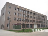 德阳安装技师学院怎么样