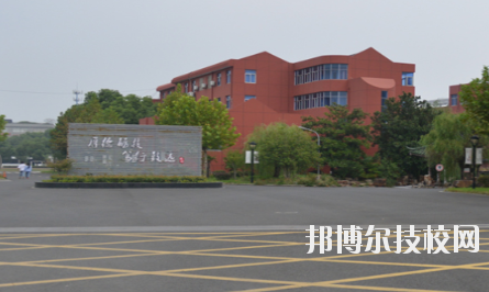 江苏陶都中等专业学校2020年报名条件、招生要求、招生对象