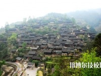 雷山中等职业学校怎么样、好不好