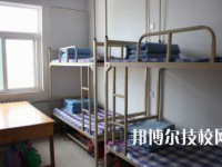 重庆药剂学校2020年宿舍条件