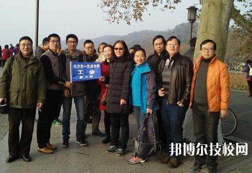 杭州第一技师学院2020年报名条件、招生要求、招生对象