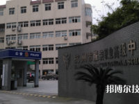 杭州服装职业高级中学2021年报名条件、招生要求、招生对象