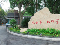 杭州第一技师学院2021年招生简章