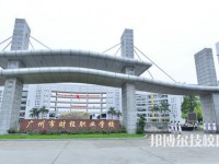广州市财经商贸职业学校2023年招生录取分数线