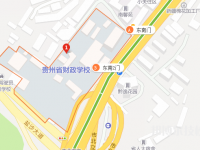 贵州财政学校2023年地址在哪里
