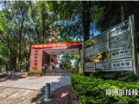 广州市财经商贸职业学校2023年招生办联系电话