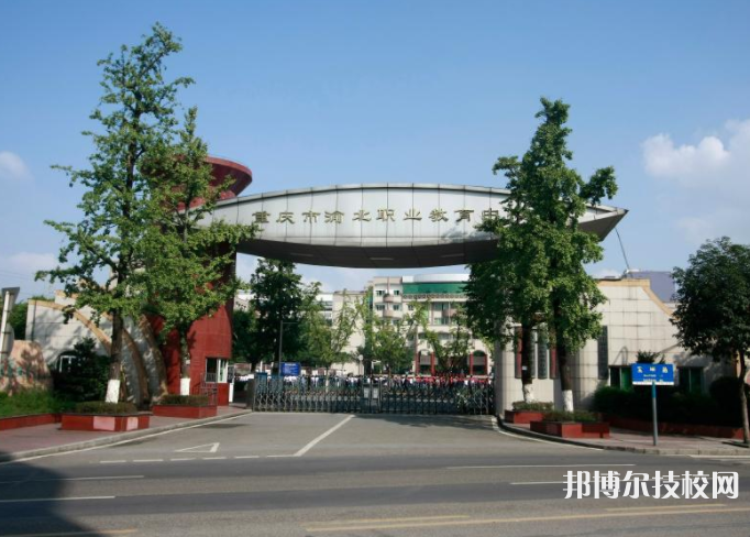 重庆渝北职业教育中心2022年有哪些专业
