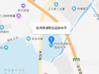 杭州西湖职业高级中学地址在哪里