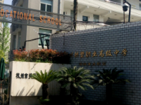 杭州拱墅区职业高级中学2021年招生简章