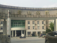 杭州萧山第四中等职业学校2021年招生简章