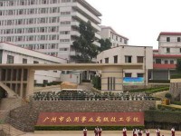 广州公用事业高级技工学校2023年招生计划