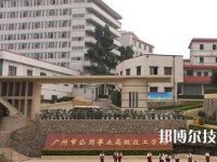 广州公用事业高级技工学校2023年招生录取分数线