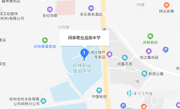 杭州闲林职业高级中学地址