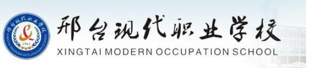 邢台现代职业学校2021年学费、收费多少