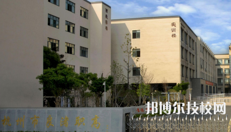 杭州良渚职业高级中学