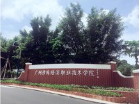 广州涉外学院中职部2023年招生简章