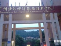 广州涉外学院中职部2023年有哪些专业