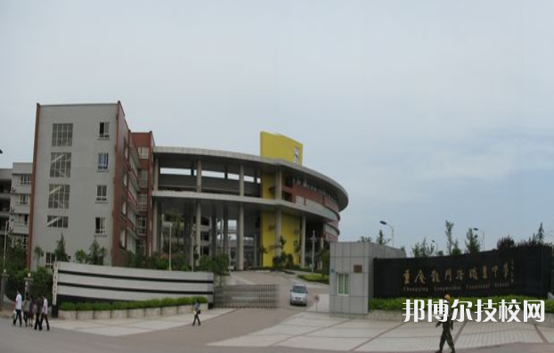 重庆龙门浩职业中学校地址在哪里