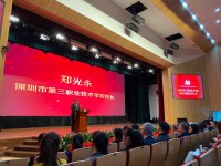 深圳第三职业技术学校2023年学费、收费多少