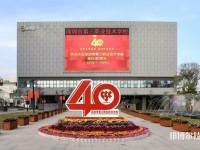 深圳第三职业技术学校2023年招生办联系电话