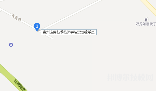 贵州应用技术技师学院双龙教学点地址在哪里 