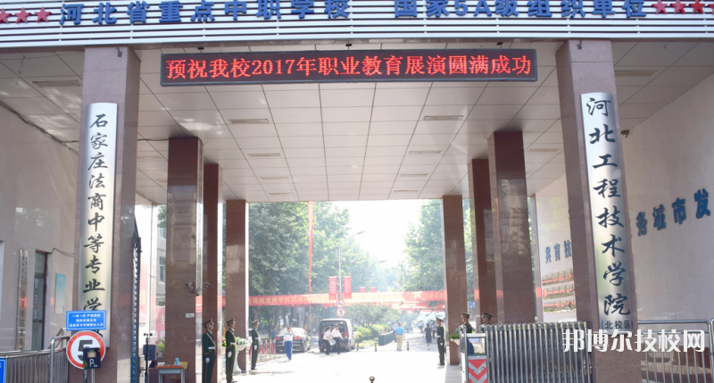 石家庄工程技术学校2021年招生录取分数线