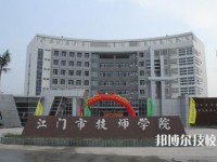 江门技师学院2023年网站网址