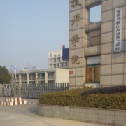 安徽马鞍山技师学院