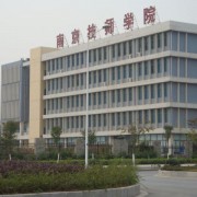 南京技师学院