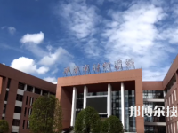 毕节财贸学校2023年怎么样、好不好
