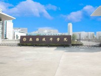 无锡技师学院2021年招生简章