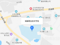 义乌城镇职业技术学校地址在哪里