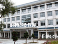 广西民族中等专业学校2023年网站网址
