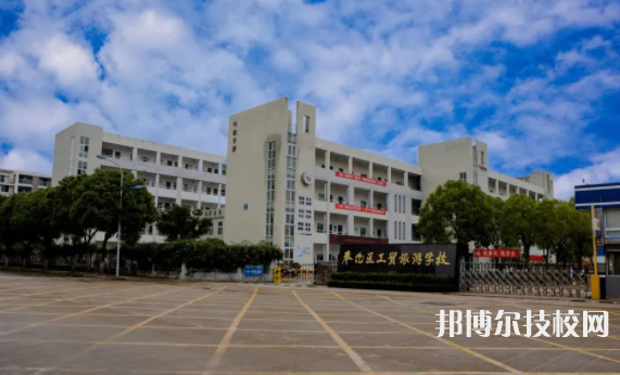 奉化区工贸旅游学校