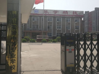 唐山实验中等专业学校2023年招生简章