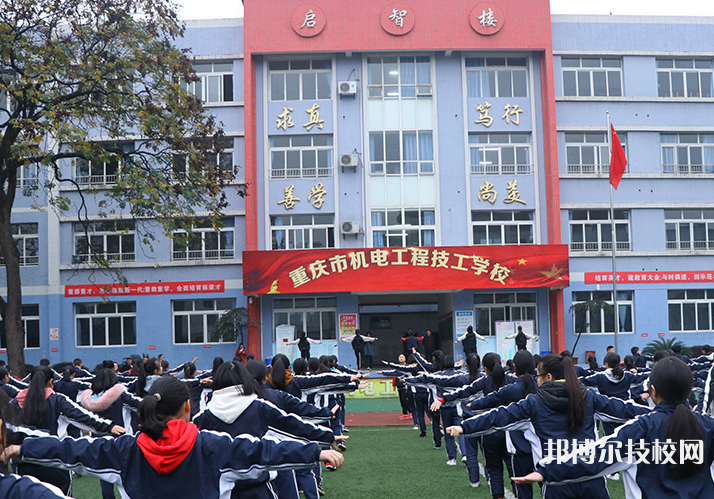 重庆机电工程高级技工学校地址在哪里 
