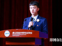唐山实验中等专业学校2023年网站网址