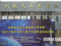 贵州航天工业学校2023年招生办联系电话
