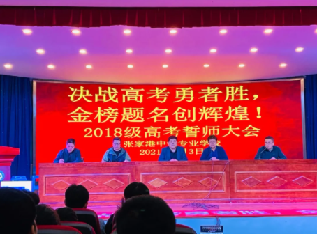 江苏张家港中等专业学校2021年招生办联系电话
