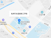 杭州汽车高级技工学校地址在哪里
