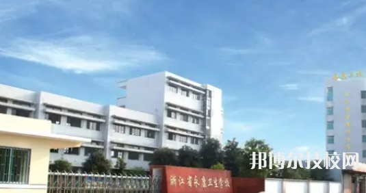 永康卫生学校