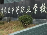 贵州龙里中等职业学校2023年宿舍条件