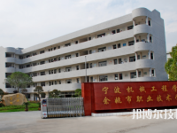 余姚市职业技术学校怎么样、好不好