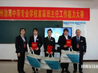 沧州渤海中等专业学校2023年招生录取分数线