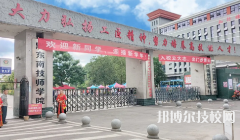 黔东南技师学院2021年招生录取分数线